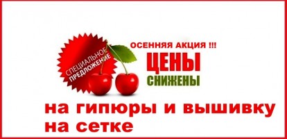 Распродажа гипюра Распродажа гипюра